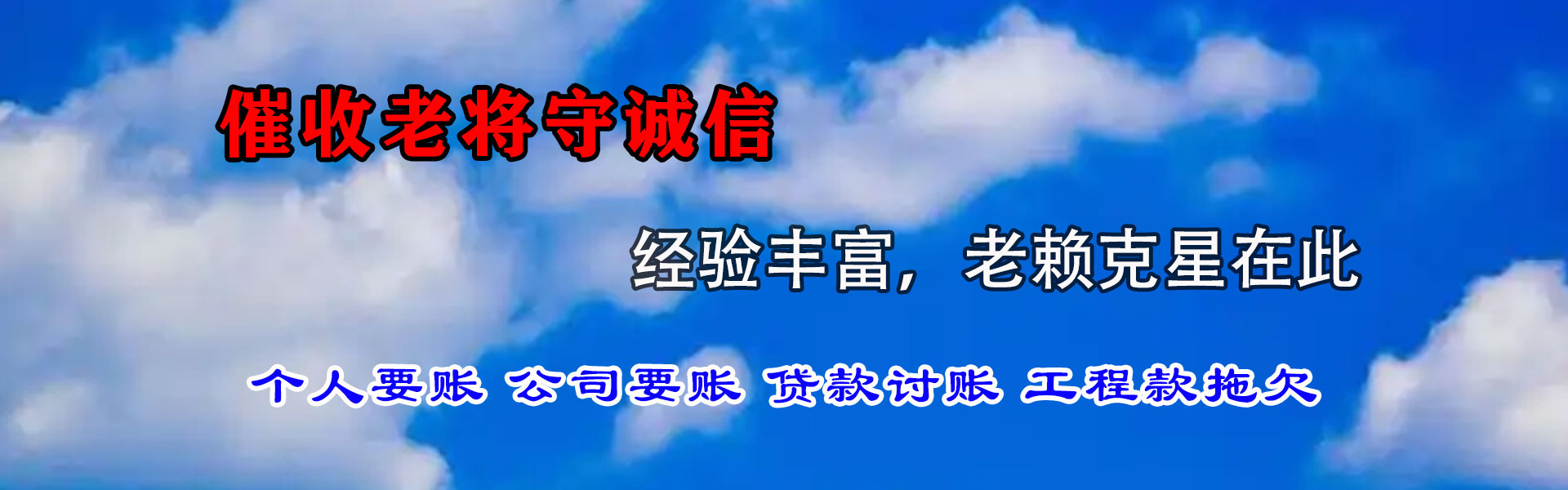 红安收账公司